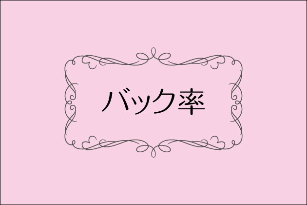 �����̋����o�b�N�Ƃ́H���̎q�̋��������܂�厖�ȃo�b�N��